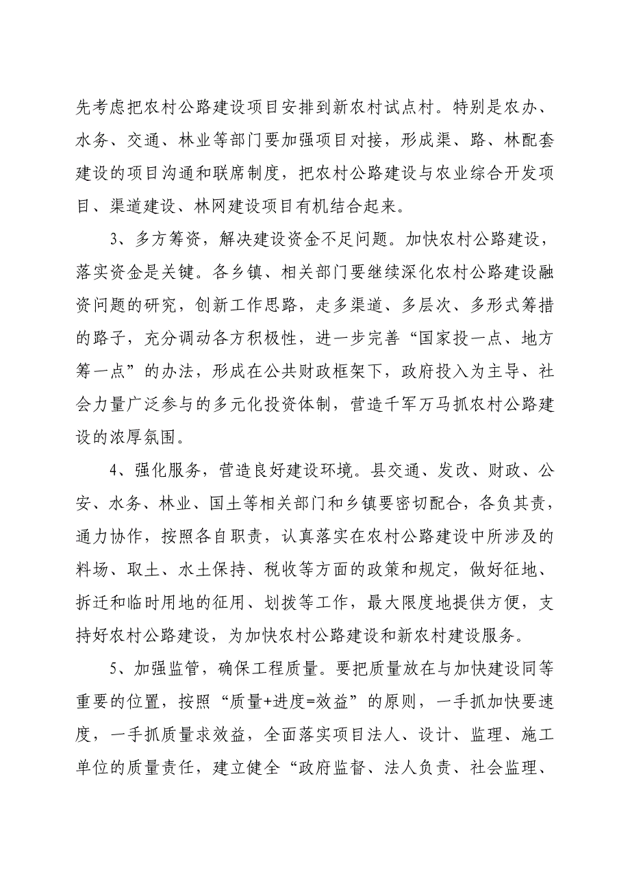 农村公路调研报告_第3页