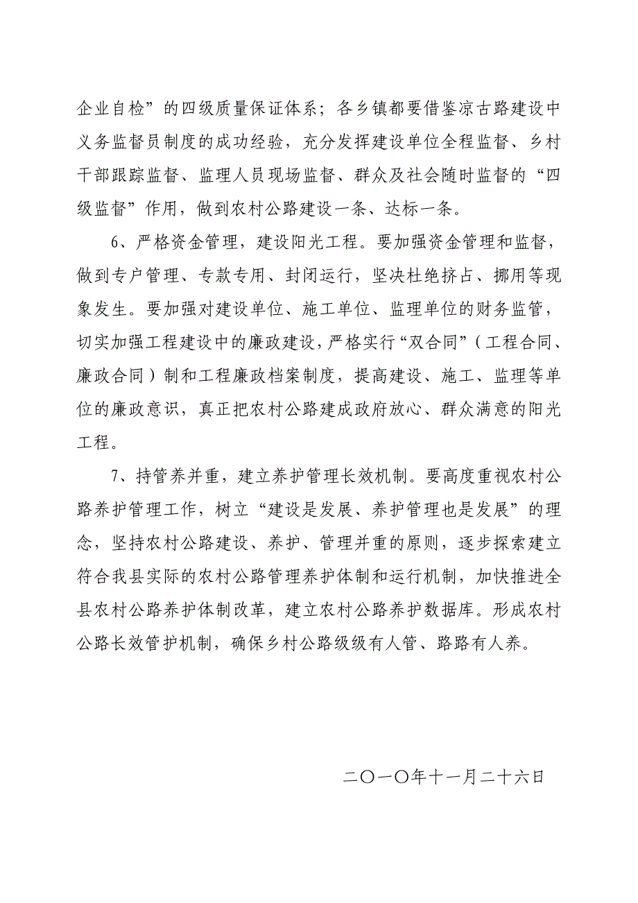 农村公路调研报告_第4页