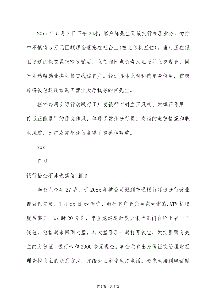 银行拾金不昧表扬信范文汇总七篇_第2页