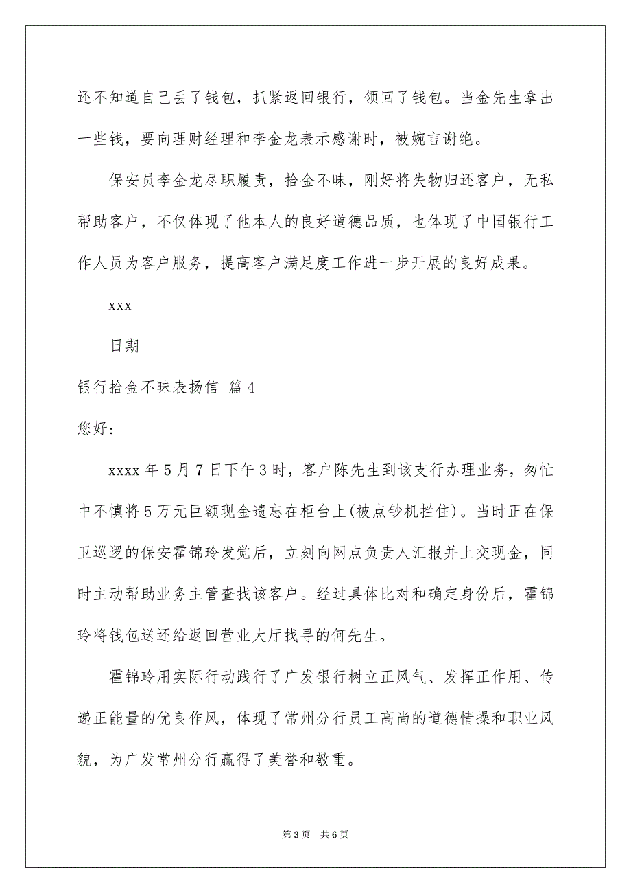 银行拾金不昧表扬信范文汇总七篇_第3页