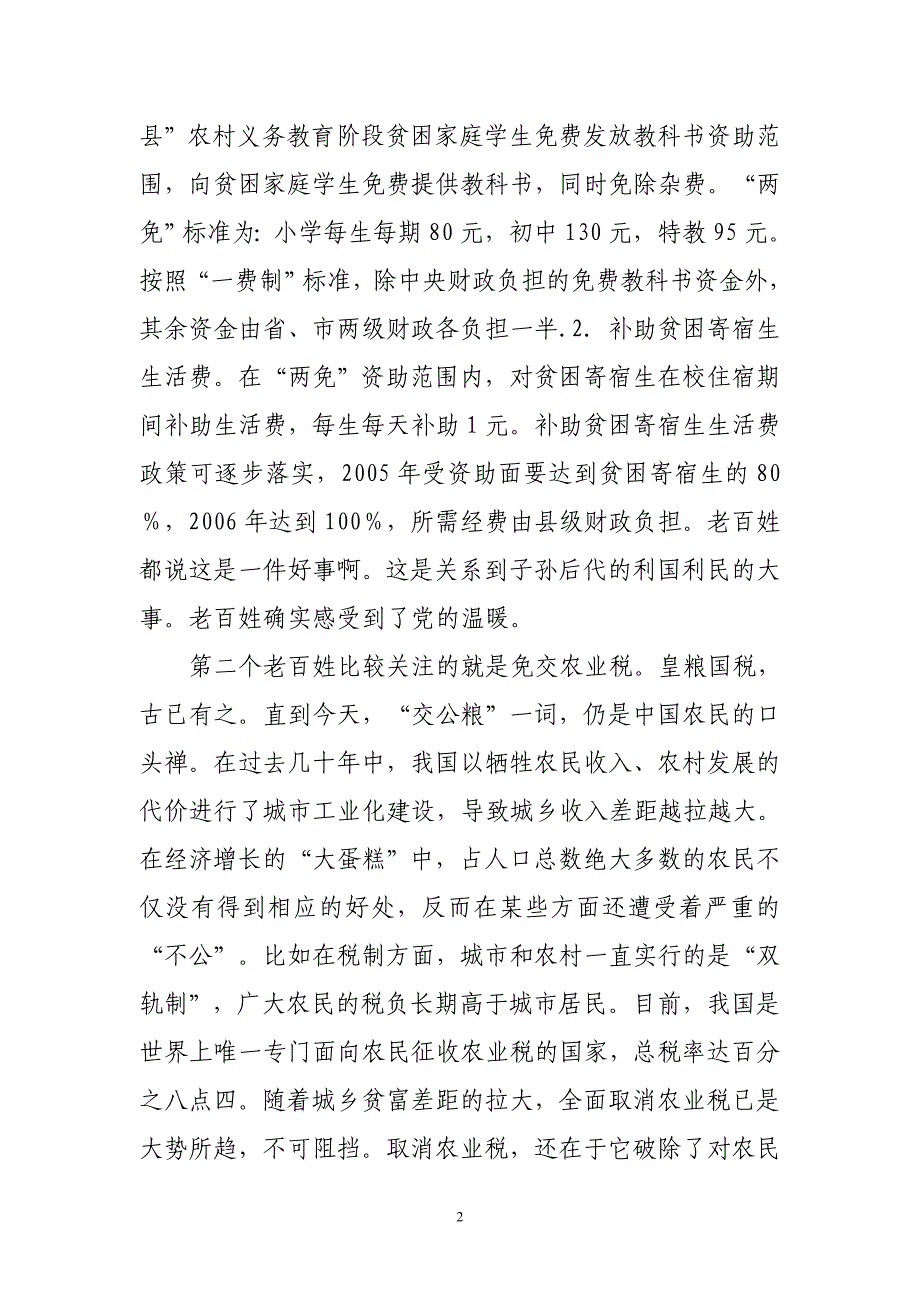 电大行政管理专业社会实习报告_第2页