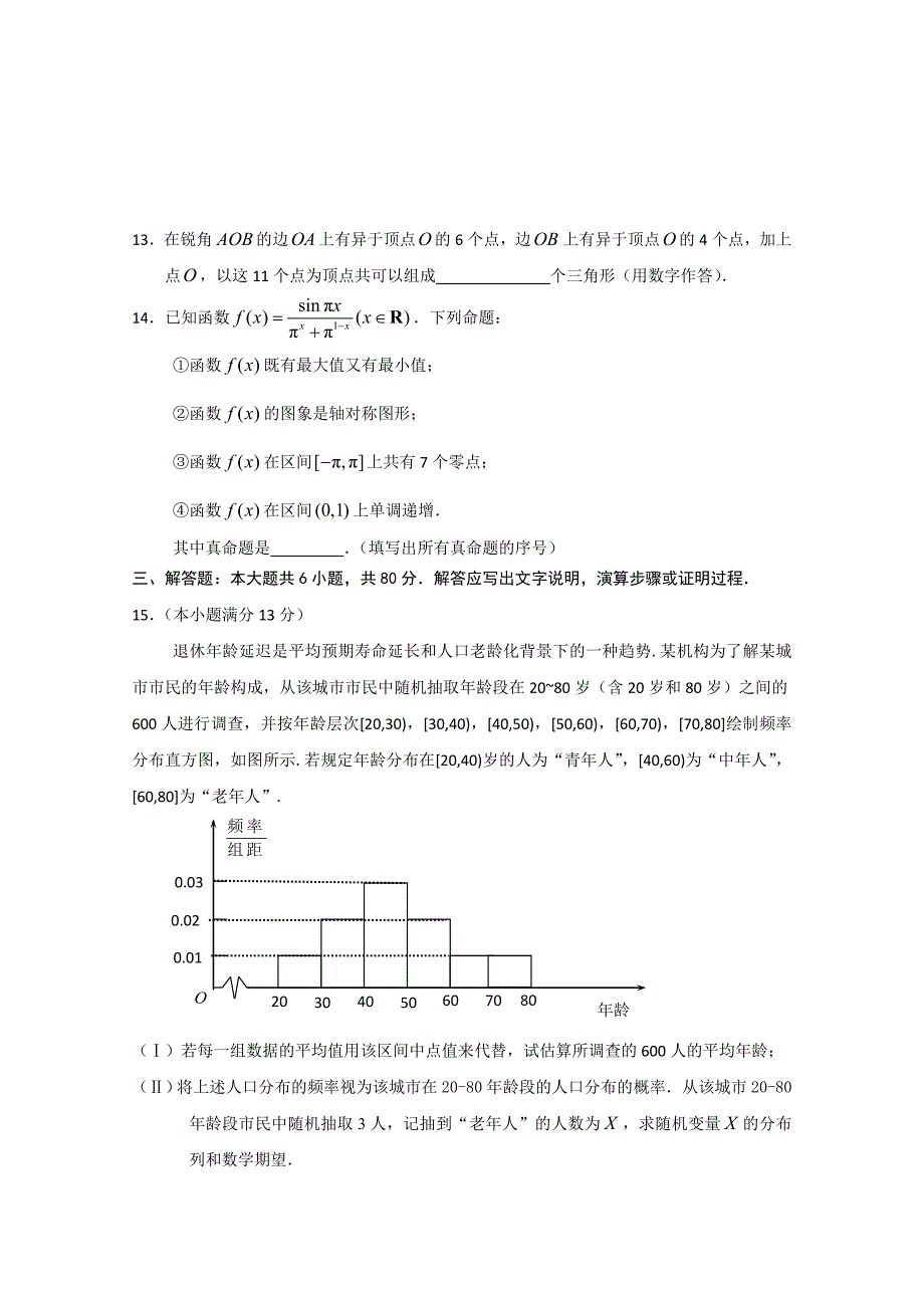 北京高三上学期期末考试数学理试题及答案_第3页