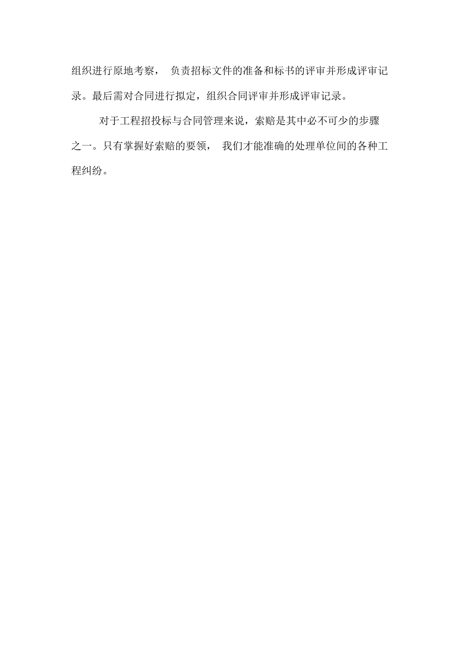 有关工程造价专业的实习报告_第3页