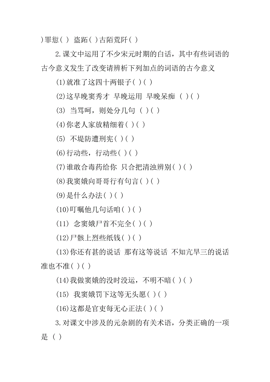 2023年《窦娥冤》第一课时教案_第4页