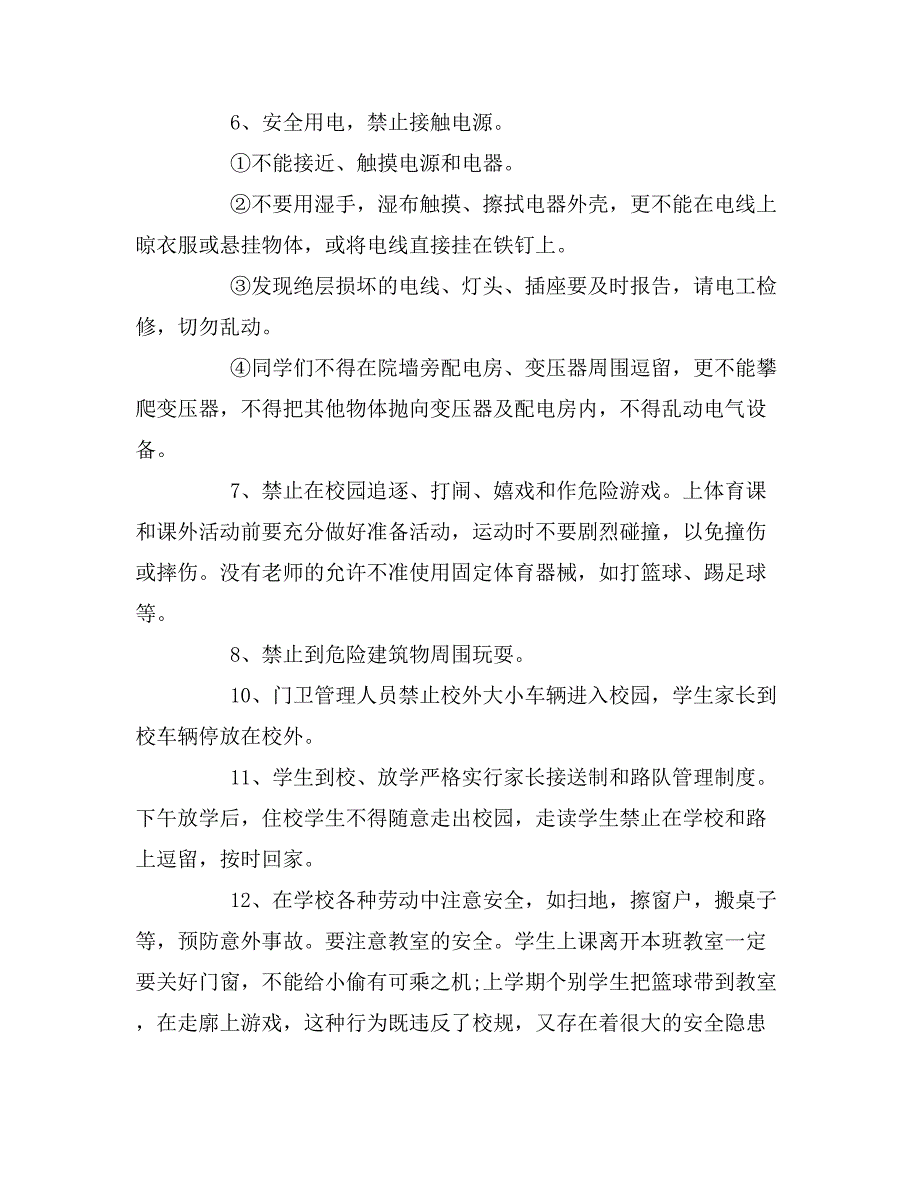 2020年秋季开学典礼安全讲话.doc_第2页