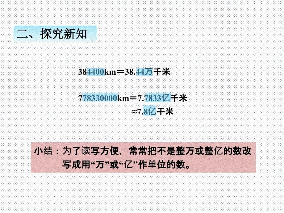 四-11、大数的改写_第5页