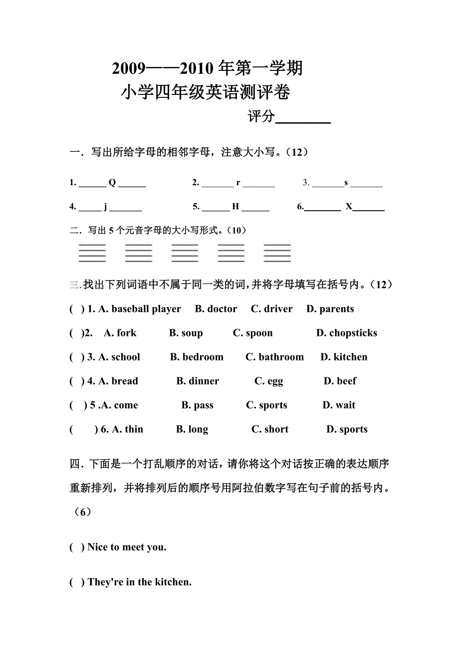 四年级英语试卷_第1页