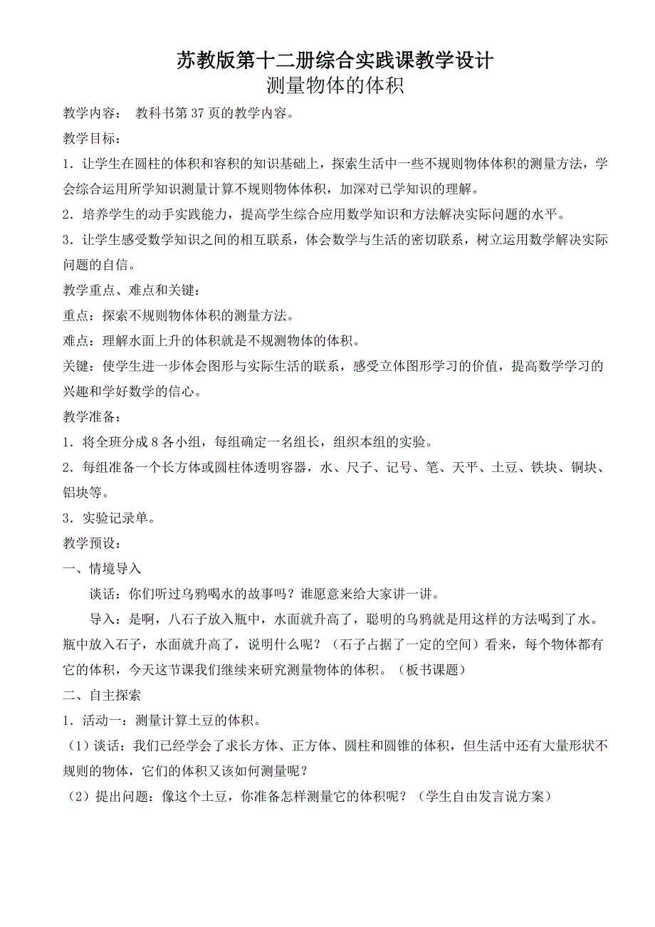 实践课教学设计 (2).doc_第1页