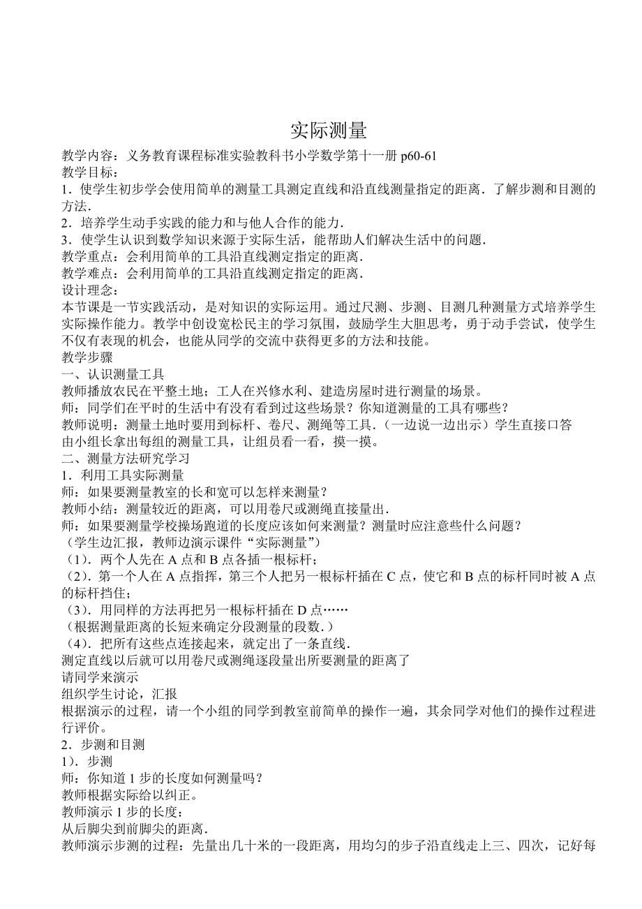 实践课教学设计 (2).doc_第5页