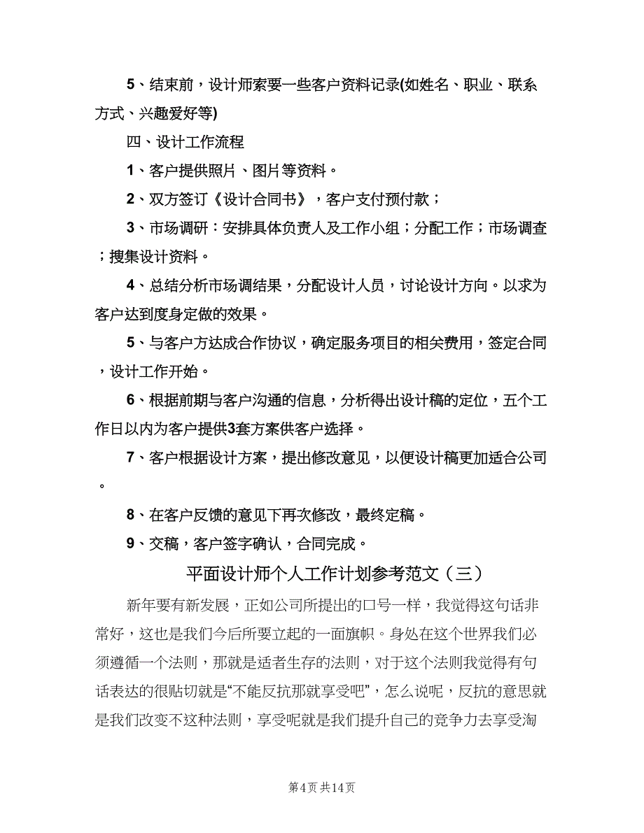 平面设计师个人工作计划参考范文（八篇）.doc_第4页