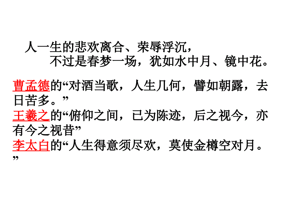 陶庵梦忆序第一课时分析_第3页