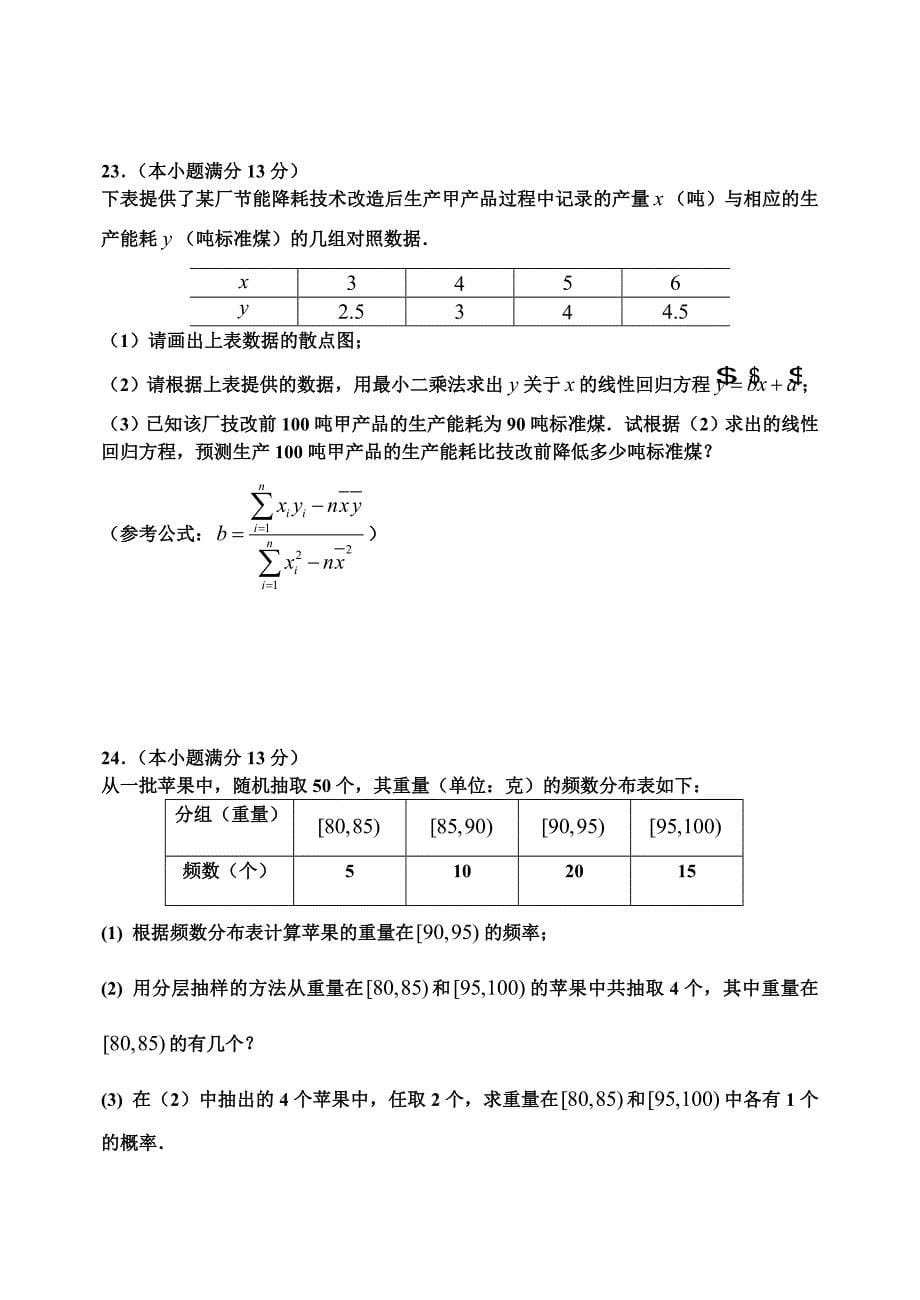 高一数学必修三综合检测_第5页