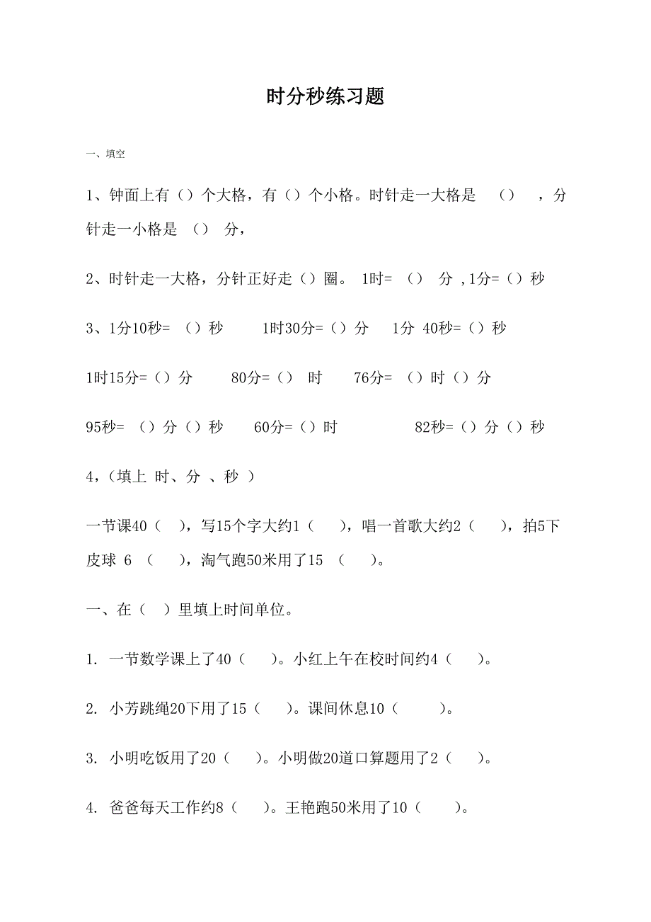 （一）初中阶段古诗词中常见的思想感情_第1页