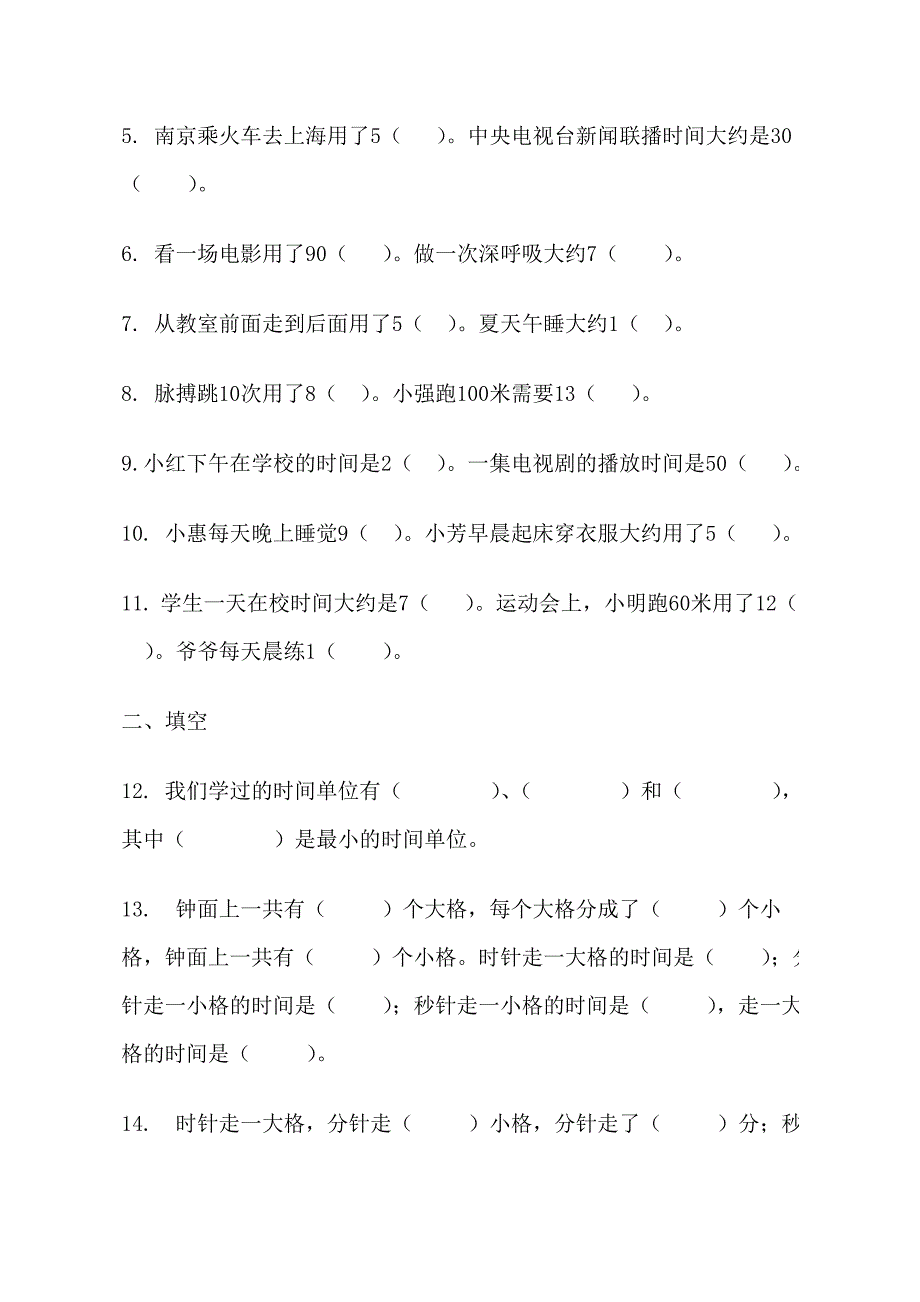 （一）初中阶段古诗词中常见的思想感情_第2页