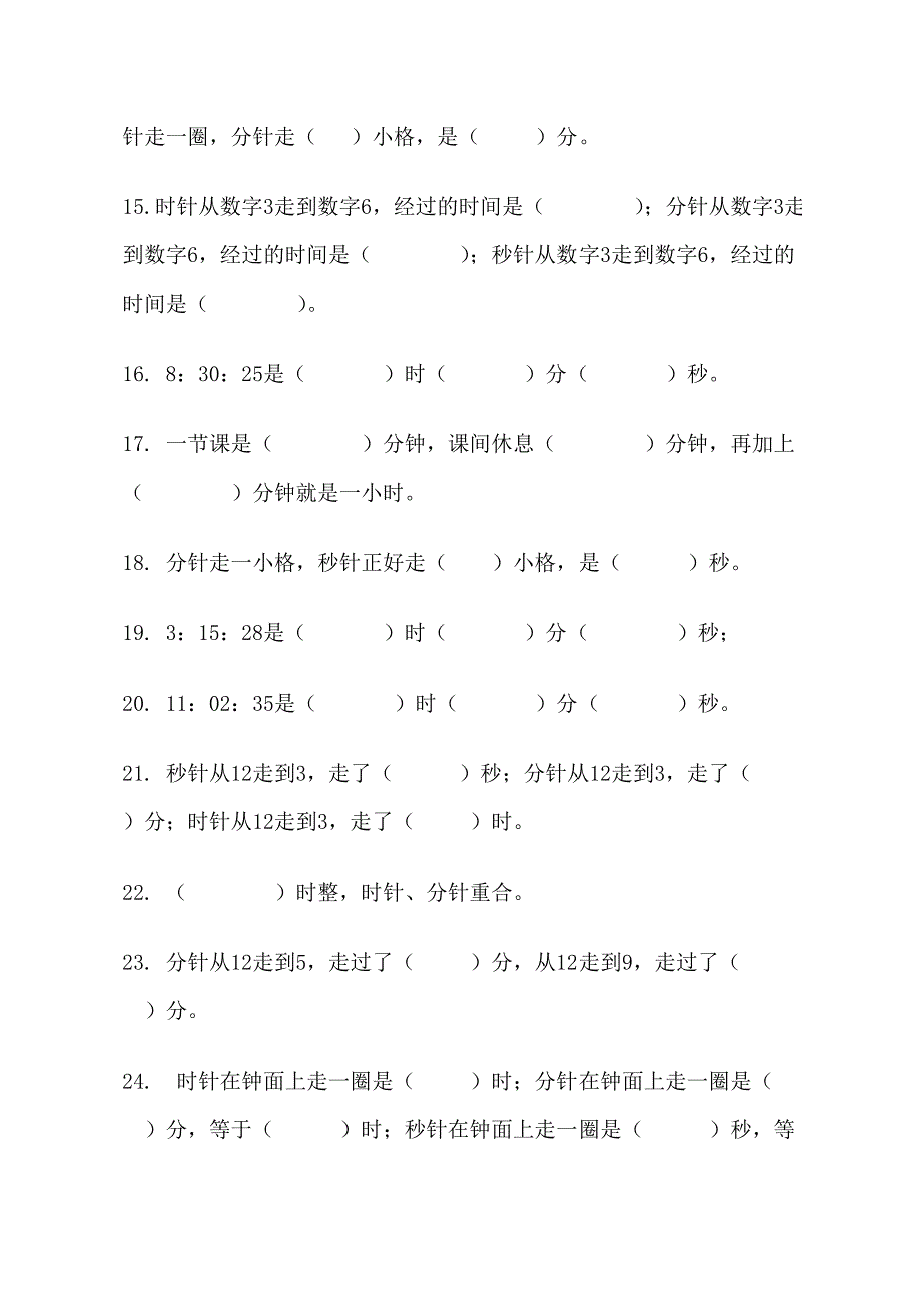 （一）初中阶段古诗词中常见的思想感情_第3页