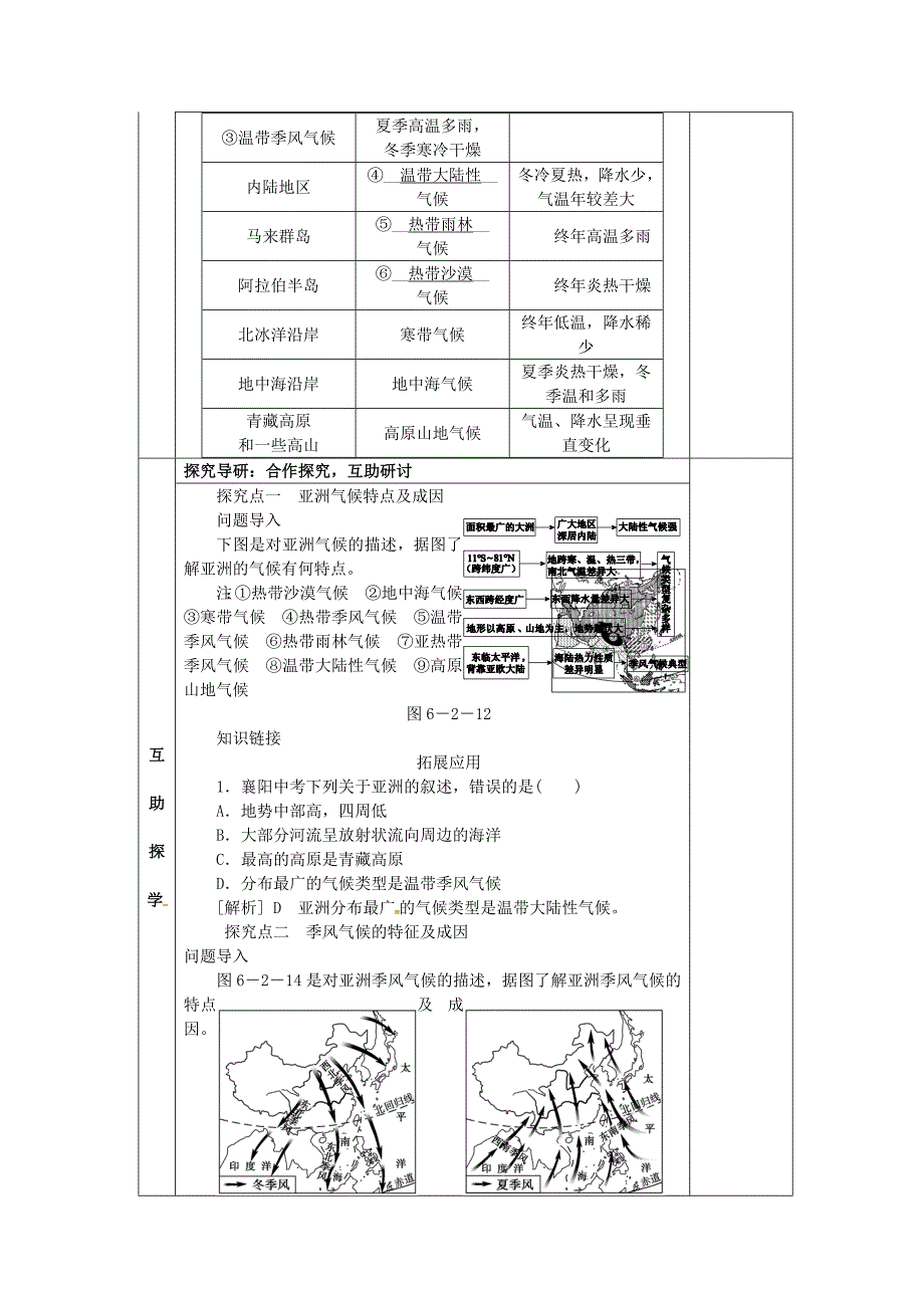 湖南省邵东县七年级地理下册6.2复杂的气候教学案人教版_第2页