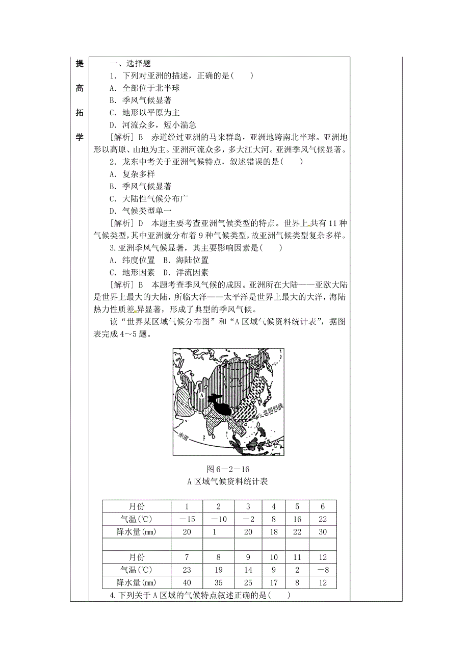 湖南省邵东县七年级地理下册6.2复杂的气候教学案人教版_第4页