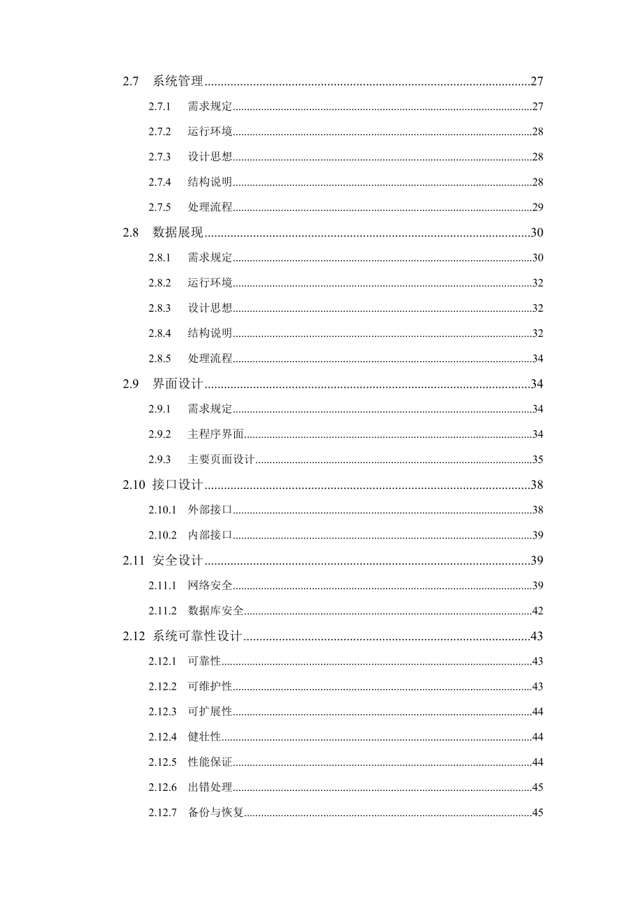 数据库系统总体设计原则_第3页