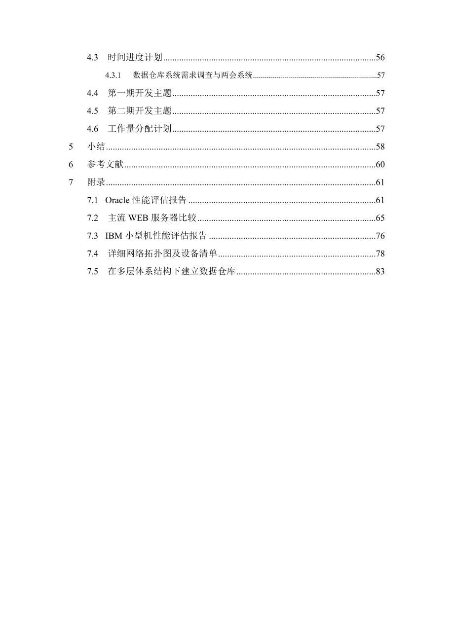 数据库系统总体设计原则_第5页