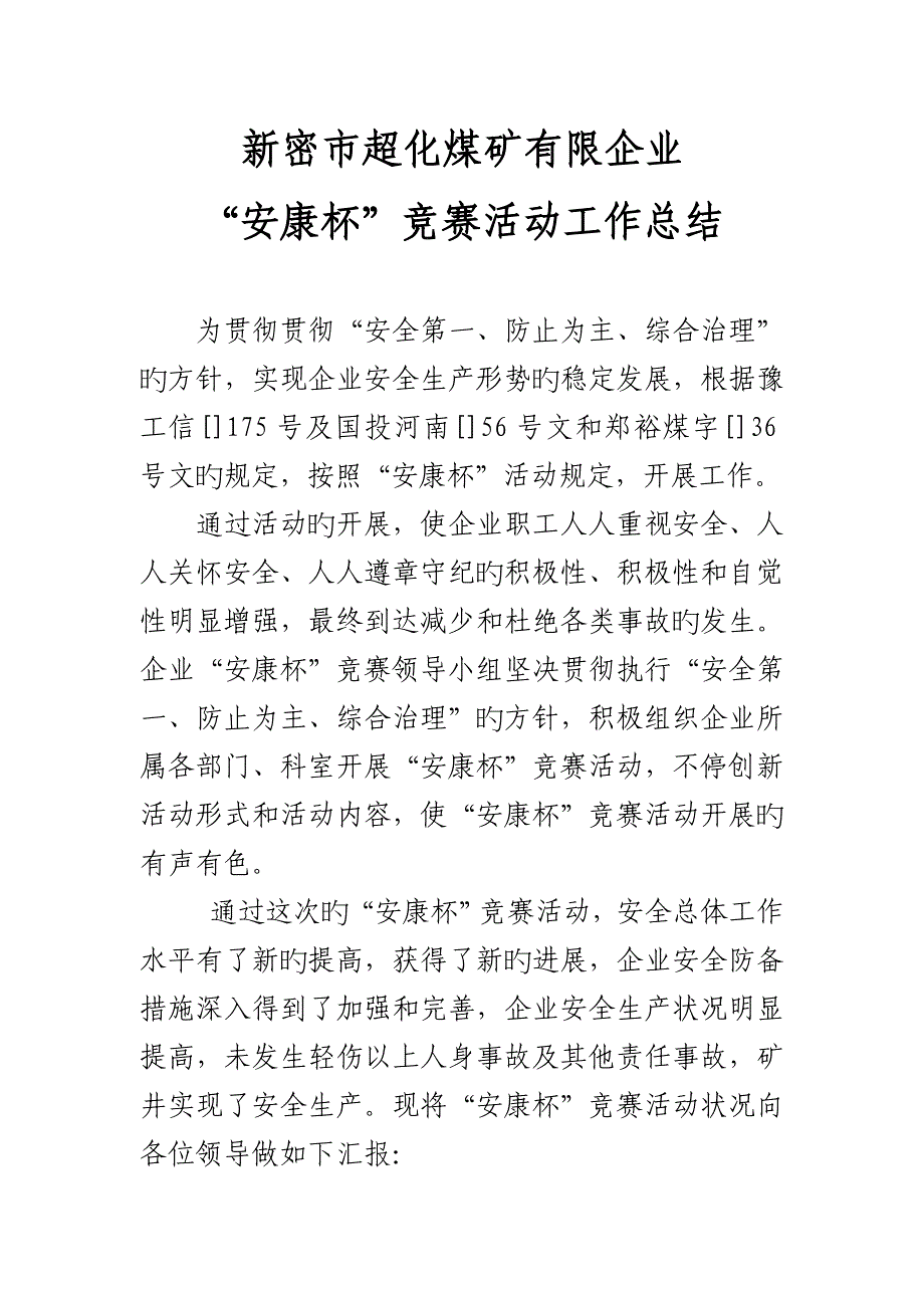 2023年安康杯竞赛活动总结_第2页