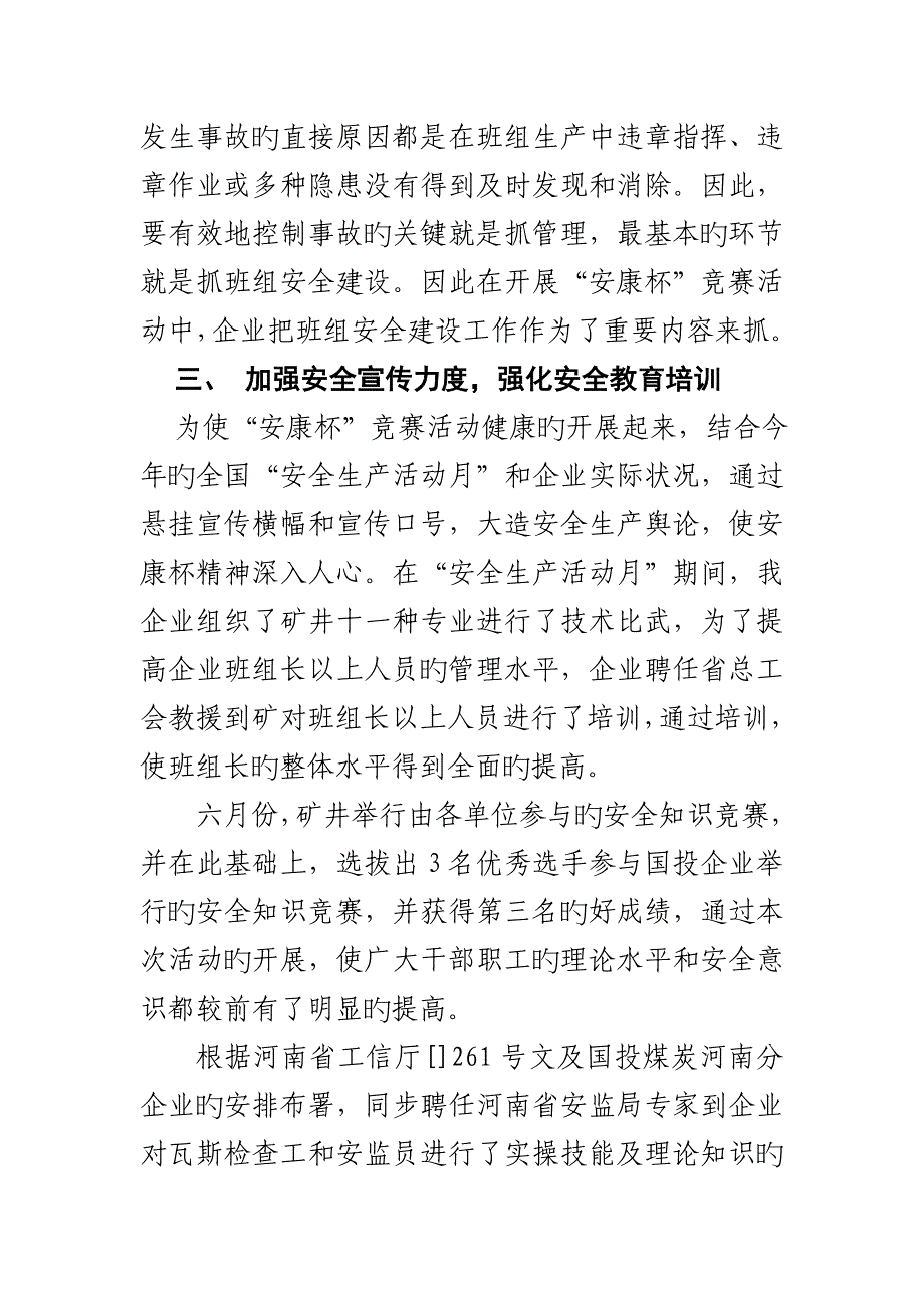 2023年安康杯竞赛活动总结_第4页