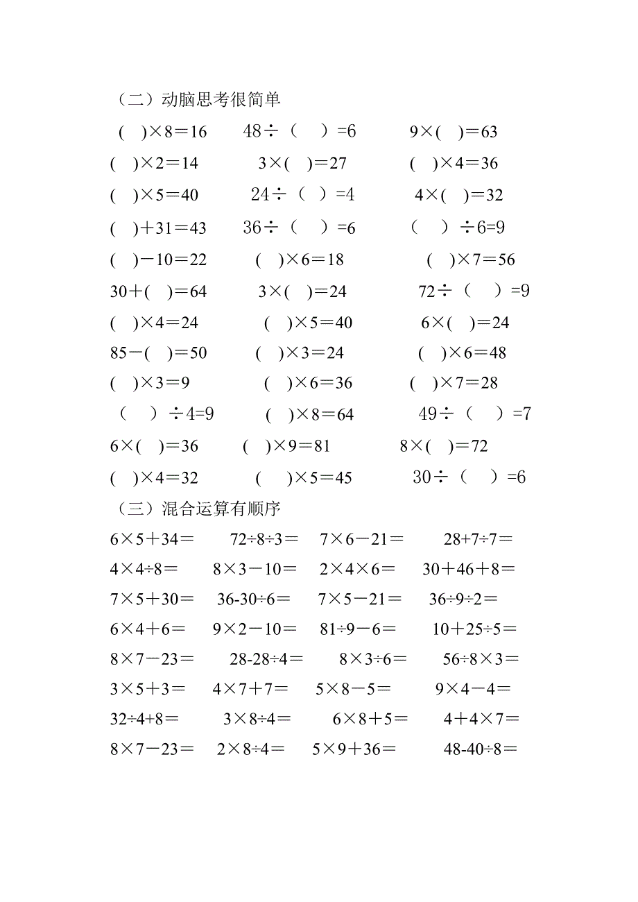 青岛版二年级上口算试题_第2页