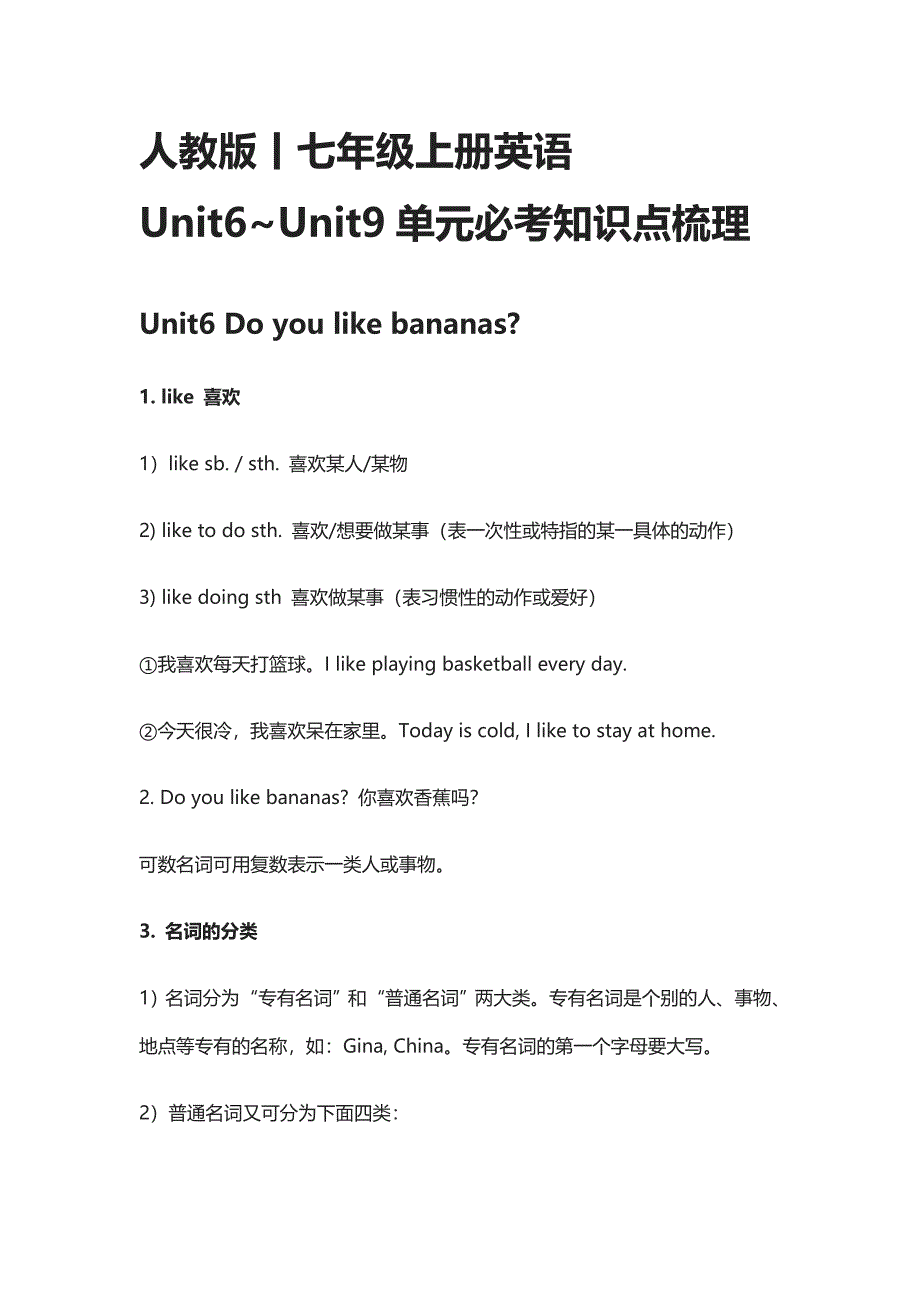 人教版丨七年级上册英语Unit6~Unit9单元必考知识点梳理_第1页