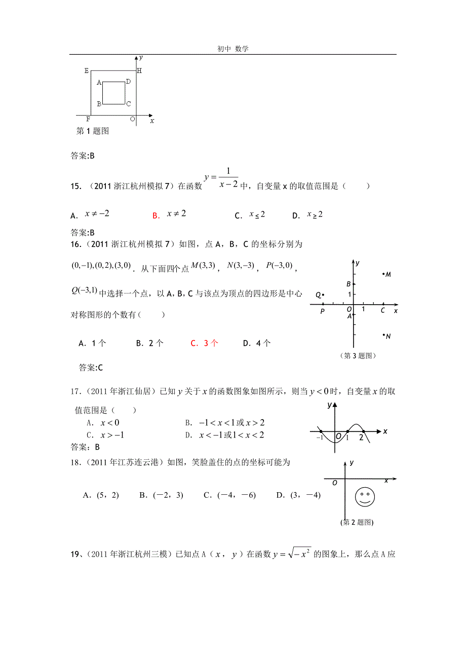 珍藏2011全国中考数学模拟汇编一14.数量和位置变化,平面直角坐标系 (1).doc_第4页