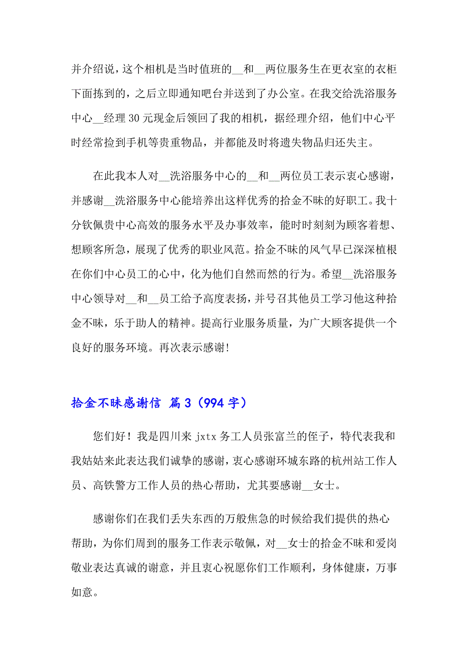 关于拾金不昧感谢信模板集锦5篇_第3页