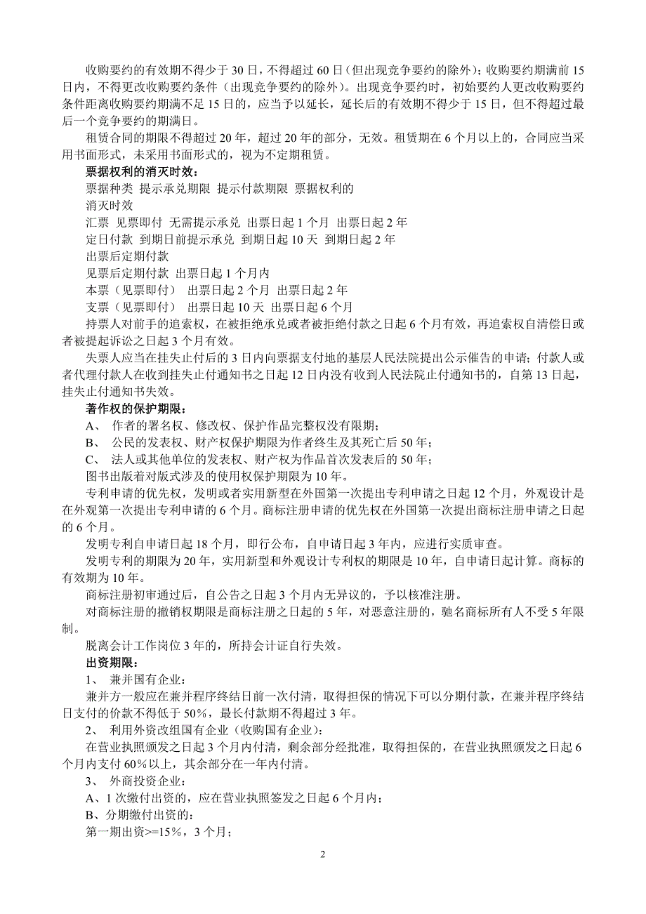 经济管理基础学及财务知识考试分析_第2页