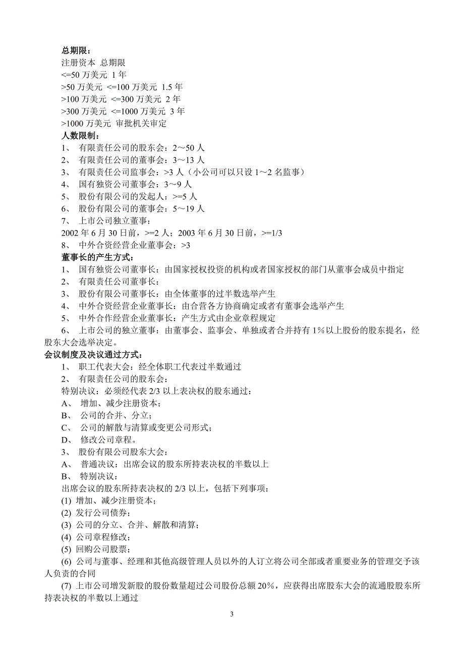 经济管理基础学及财务知识考试分析_第3页