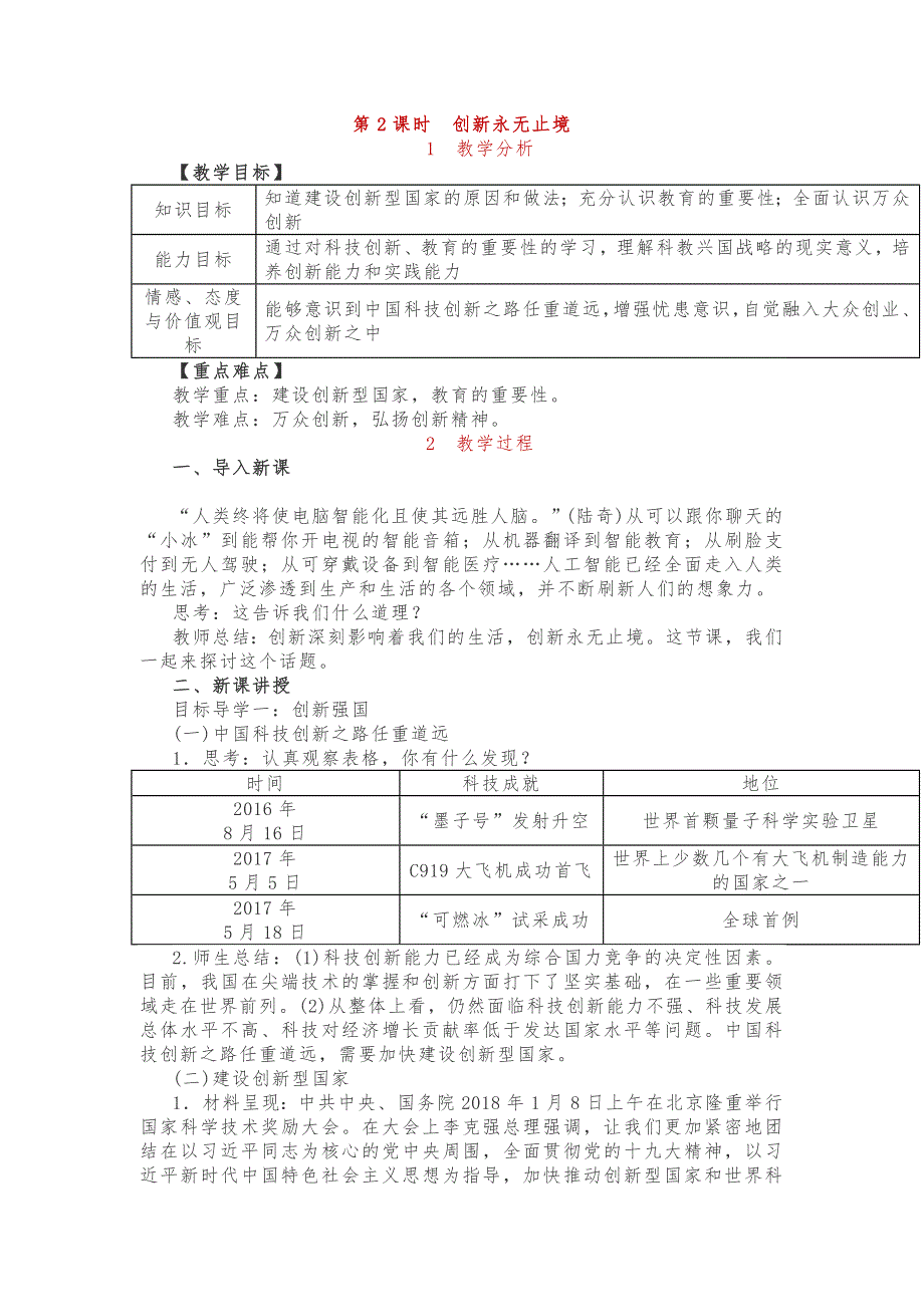 第2课时　创新永无止境[9].docx_第1页