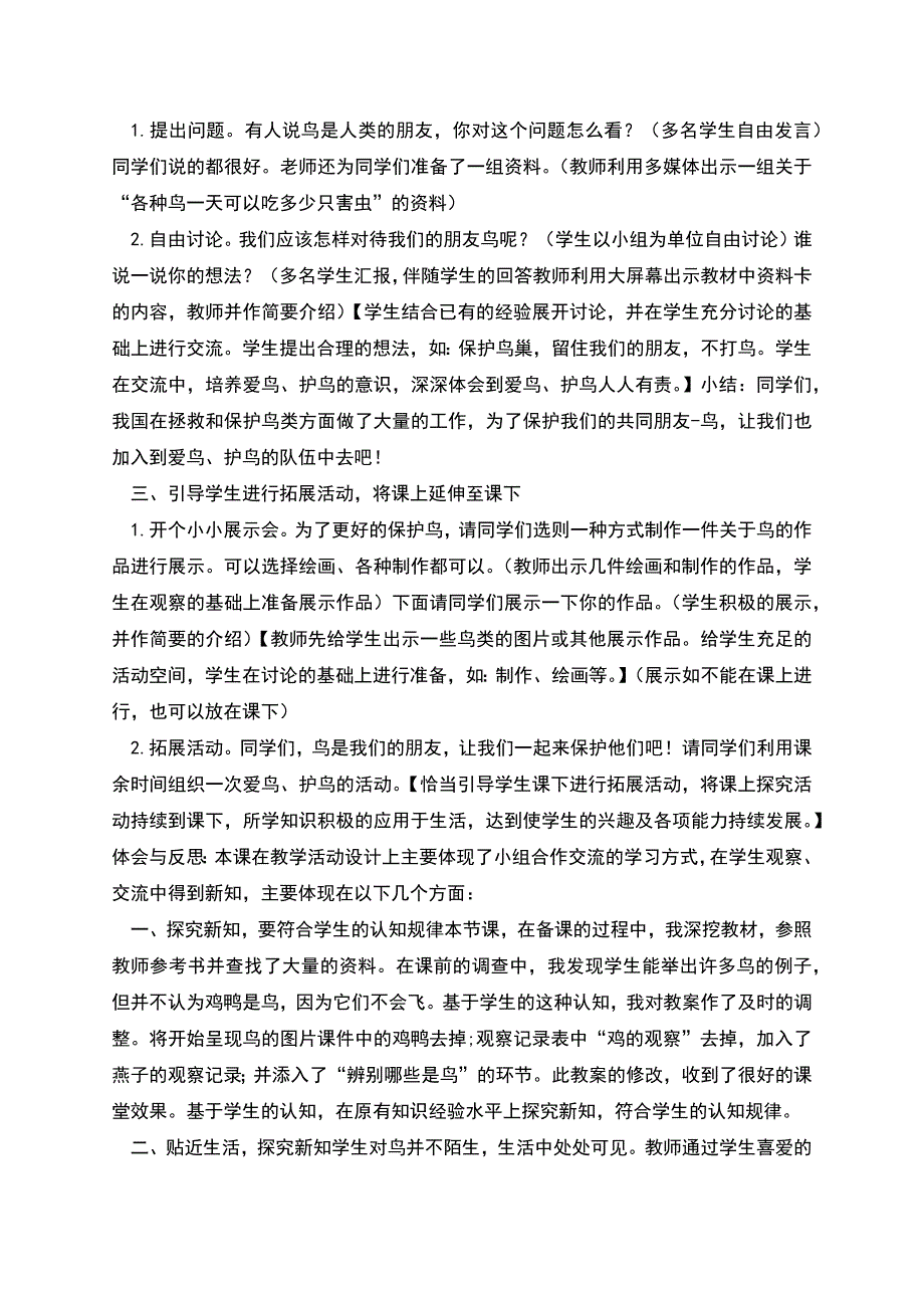 青岛版小学科学《它们都是鸟》.docx_第3页