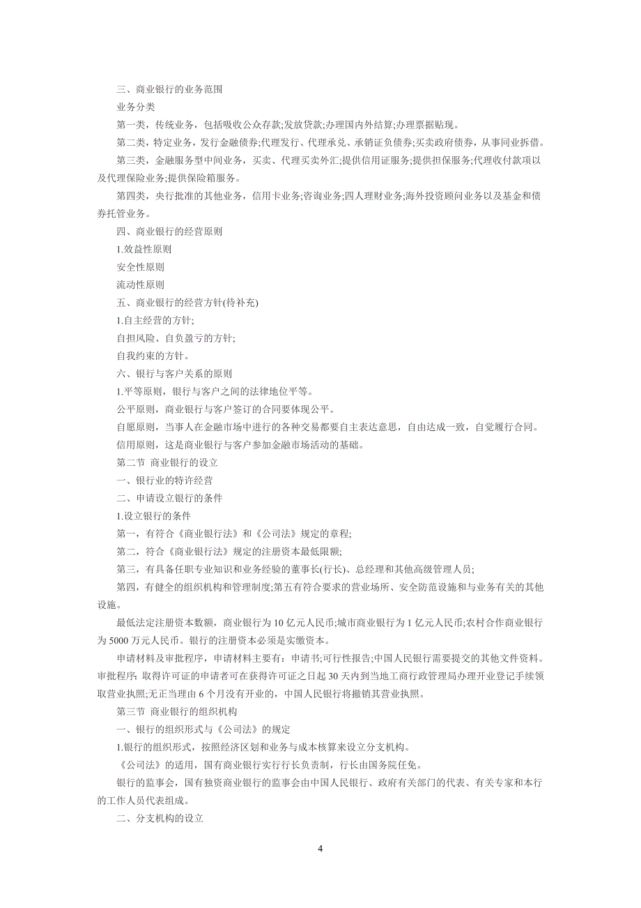 金融法-复习资料.doc_第4页