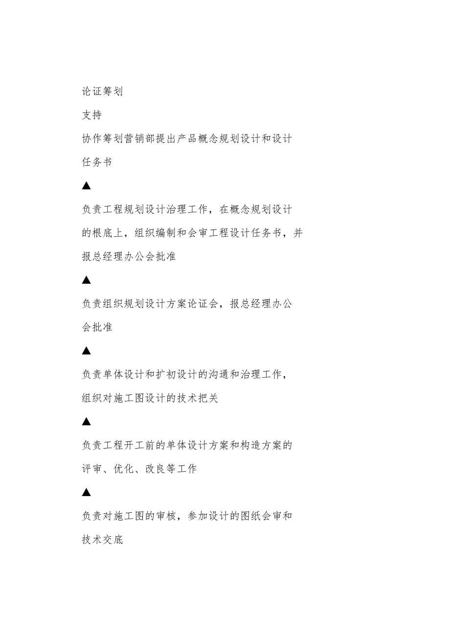 规划设计部岗位职责.docx_第5页