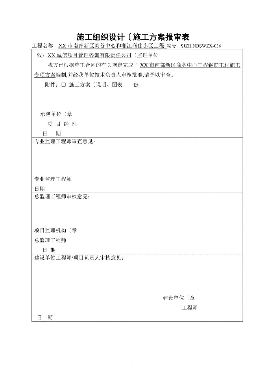 钢筋工程施工专项技术方案设计_第1页