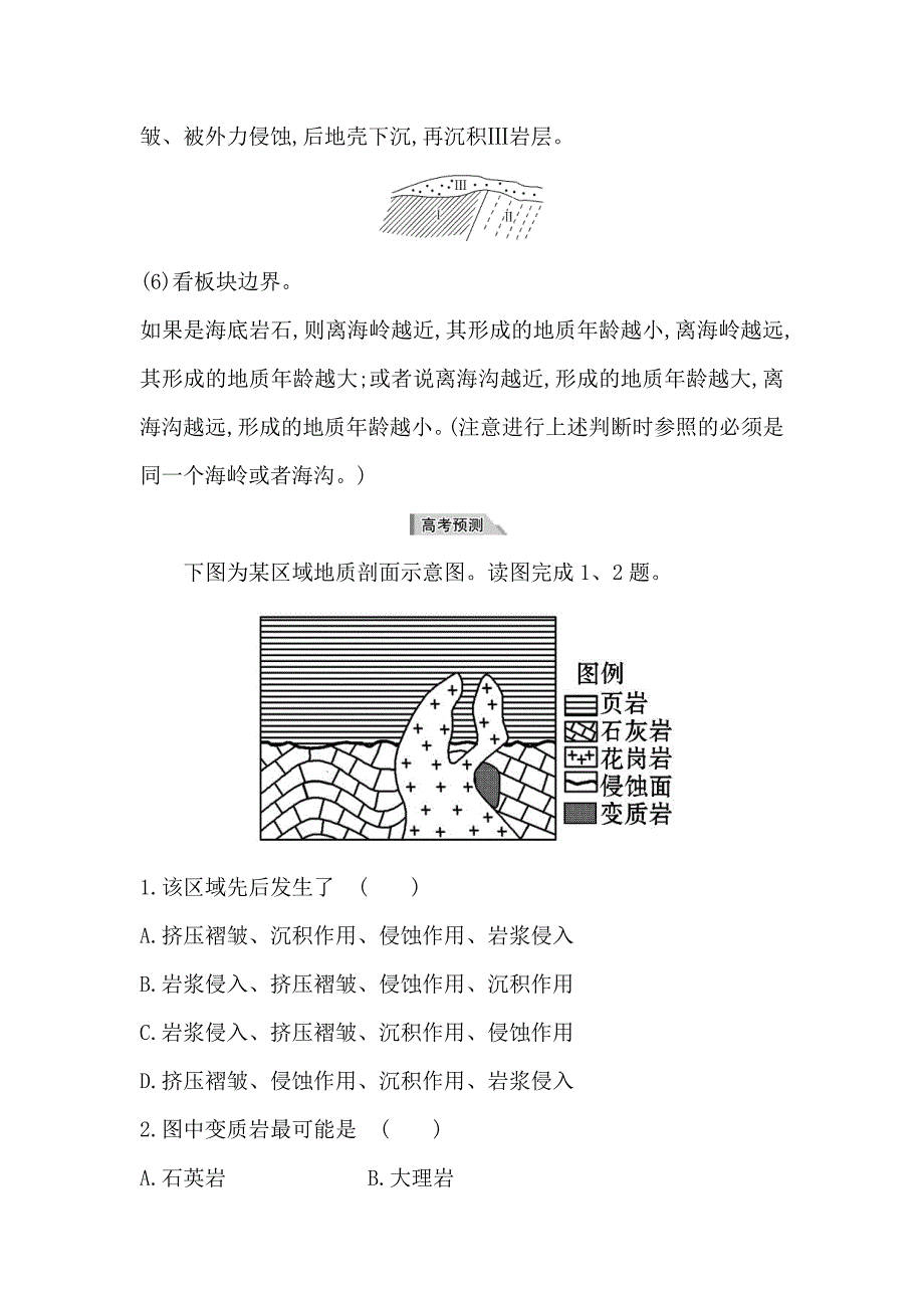 新编【高考专递】高三地理二轮新课标专题复习：微专题突破练 五 Word版含解析_第3页