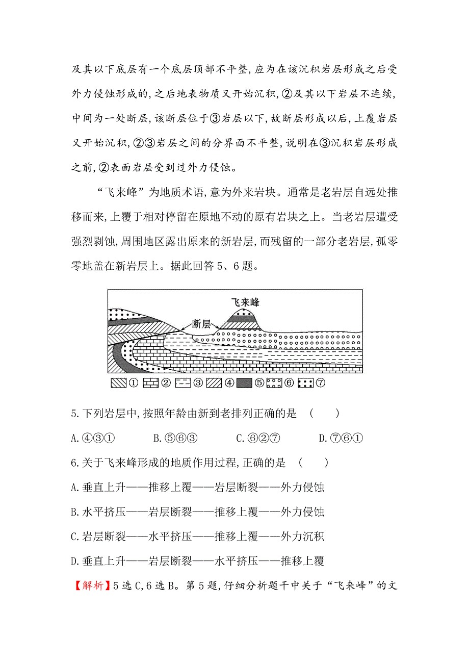 新编【高考专递】高三地理二轮新课标专题复习：微专题突破练 五 Word版含解析_第5页