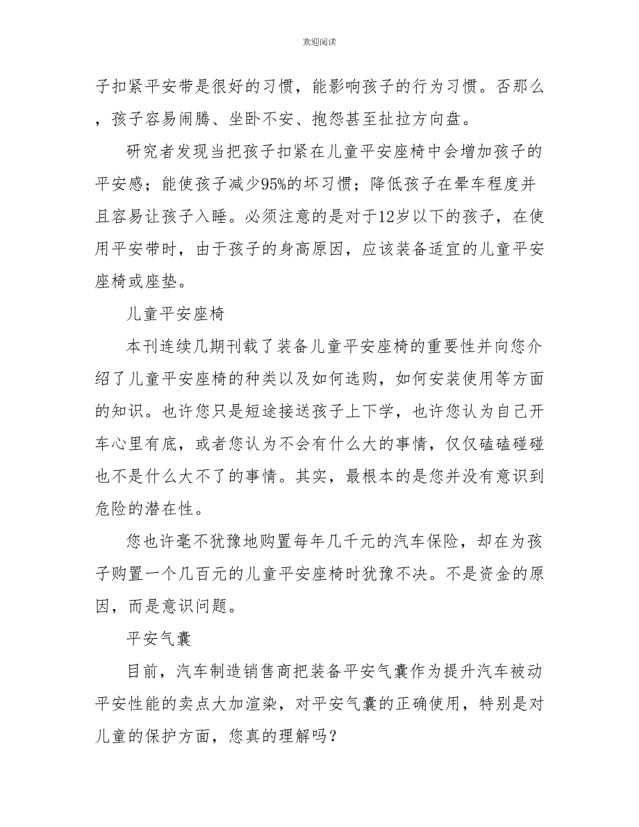 被动安全装置与儿童乘车安全_第2页