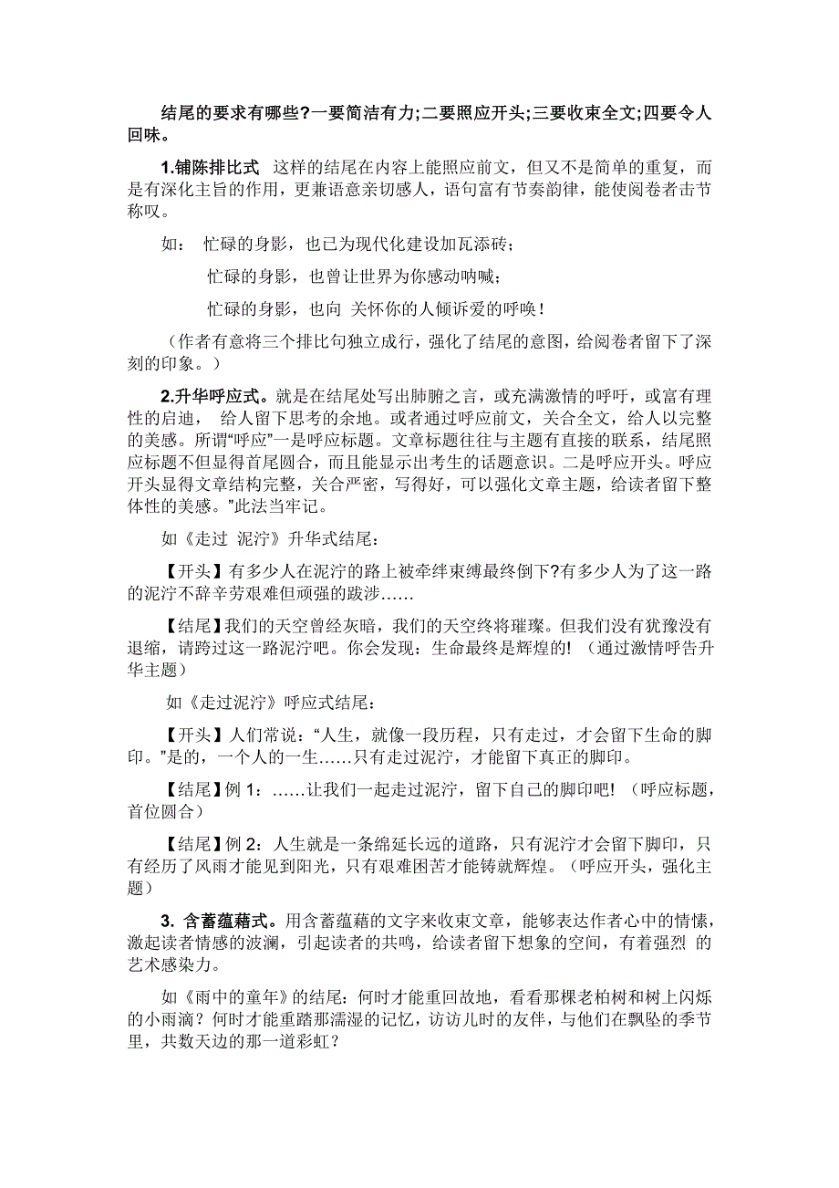 元调作文开头结尾训练.doc_第2页