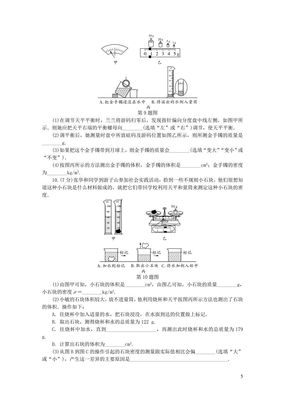 陕西省2018届中考物理 专项突破一 测密度实验复习练习_第5页