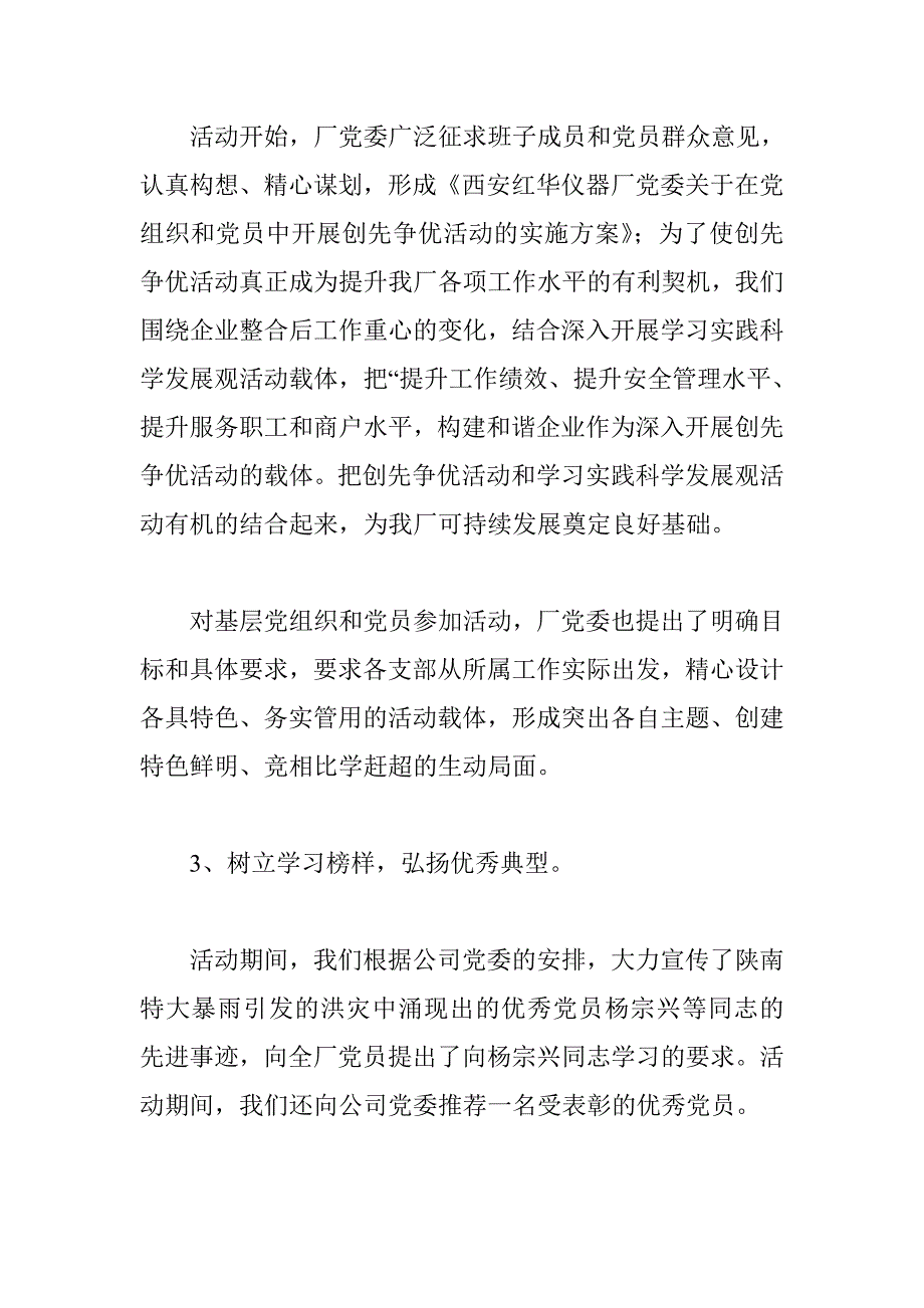 企业创先争优工作总结_第2页