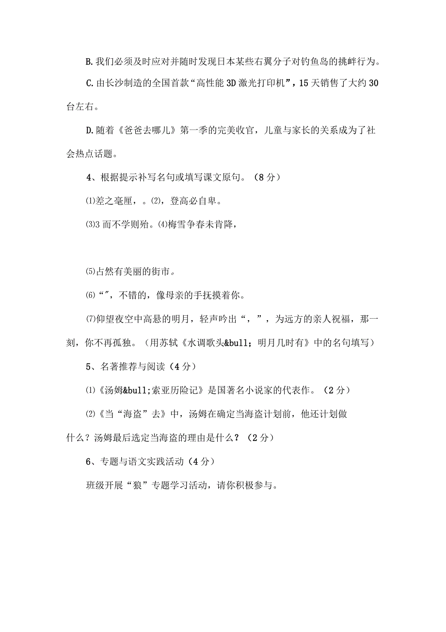 初中一年级语文上册期末试卷_第2页