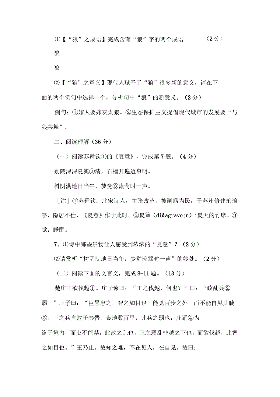 初中一年级语文上册期末试卷_第3页