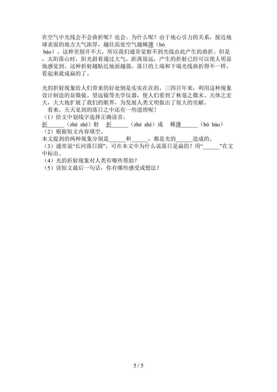 西师大版一年级语文上册期中试卷(审定).doc_第5页