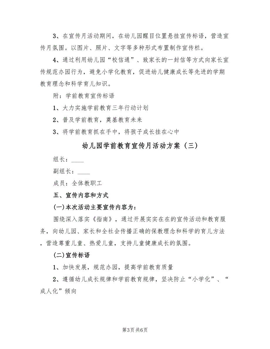 幼儿园学前教育宣传月活动方案（3篇）_第3页