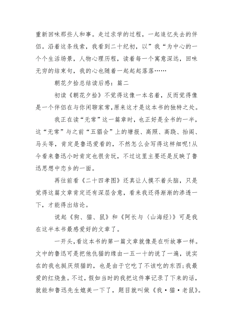 2022年朝花夕拾读书笔记总结_第3页