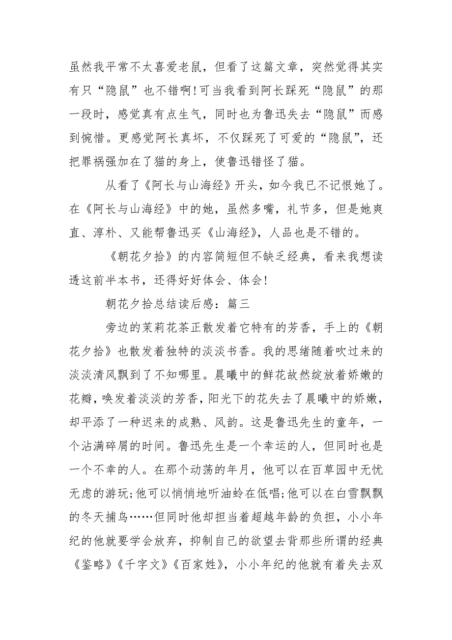 2022年朝花夕拾读书笔记总结_第4页