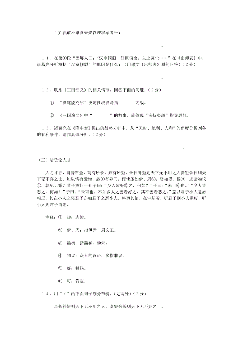 九年级期末语文测试题_第3页