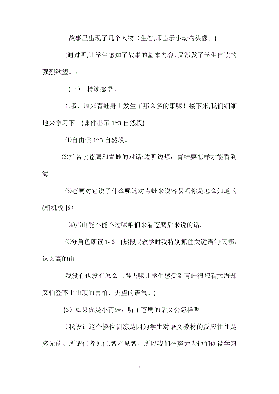 小学一年级语文教案青蛙看海第二课时说课设计_第3页